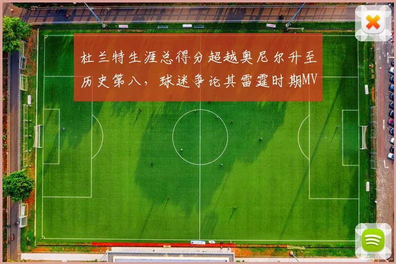 杜兰特生涯总得分超越奥尼尔升至历史第八，球迷争论其雷霆时期MVP被联盟“偷走”