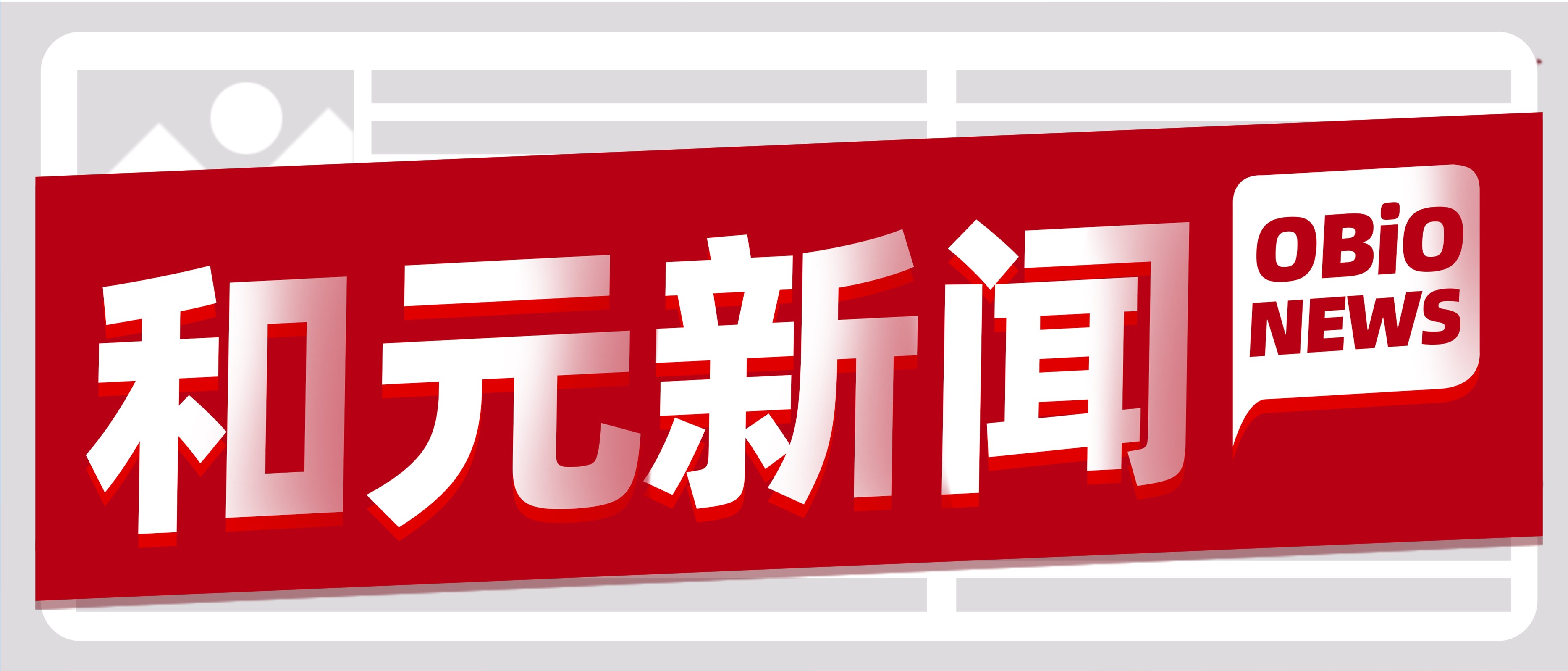 米乐·(中国)股份有限公司
